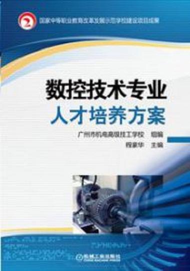 机床控制与维修:技术创新与人才培养的关键领域