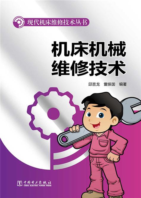 机床维修例子设计与方法:技术创新与产业升级的引擎
