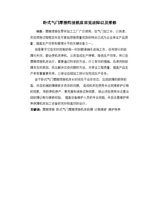 机床维修培训例子分析:提升技能,保障生产