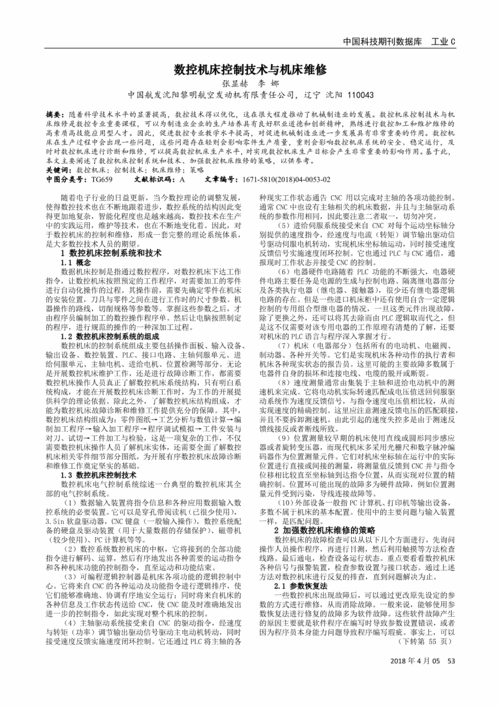 机床维修试卷分析报告解读:介绍机床维修领域的关键词与未来趋势