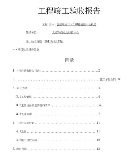 机房散水维修报告介绍与应用前景