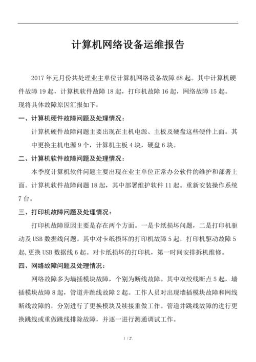 机房维修实验报告介绍:技术创新与运维保障