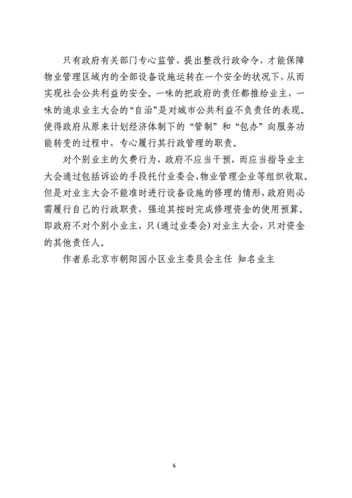 机构改革背景下房屋维修报告介绍:提升物业管理水平的思考