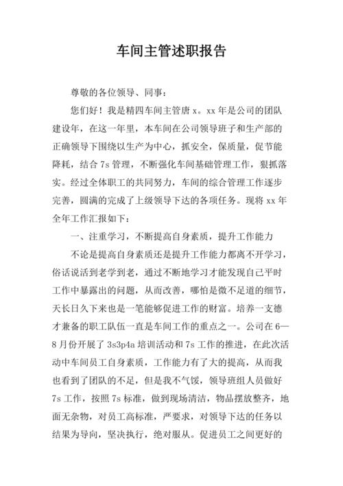 机械维修主管述职报告:以匠心精神铸就企业辉煌
