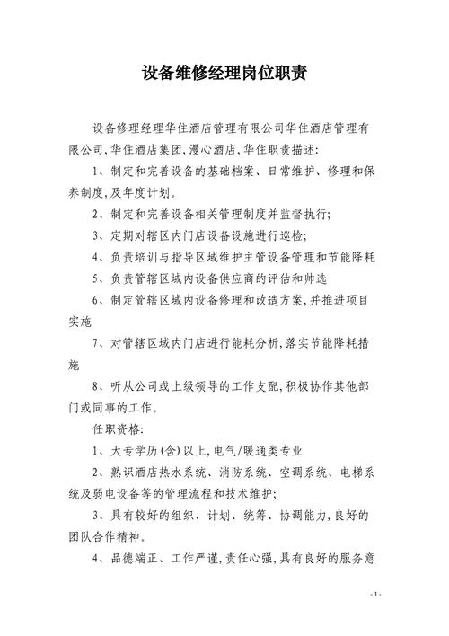 机械维修人员的职责与担当_以某公司机械维修人员述职报告为例