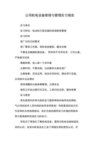 机械维修实习报告的启示与展望