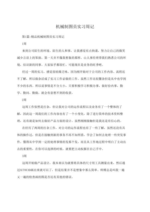 机械维修师访谈报告：剖析机械维修行业的发展与挑战