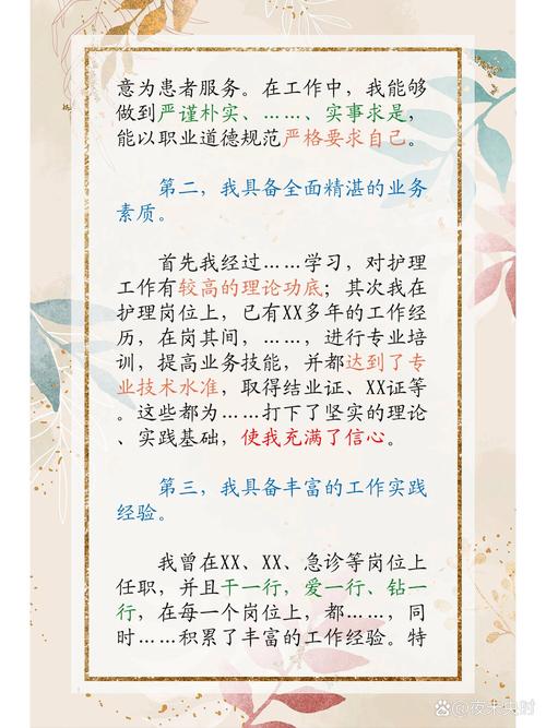 机械维修技师竞聘报告解读_专业技能与职业素养的完美结合