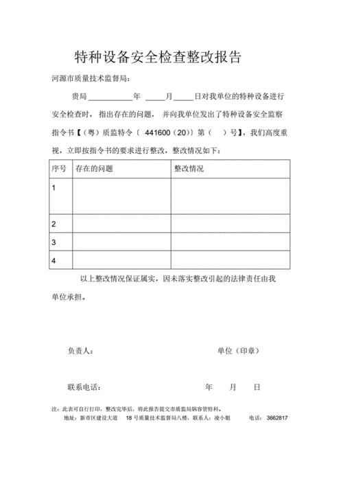 机械维修整改报告解读_探寻设备高效运行之路