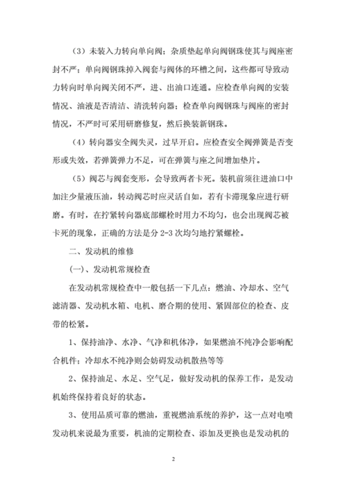 机械维修方法操作报告介绍_以汽车发动机维修为例