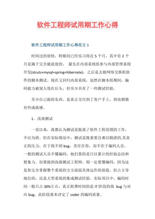机械维修试用期心得体会