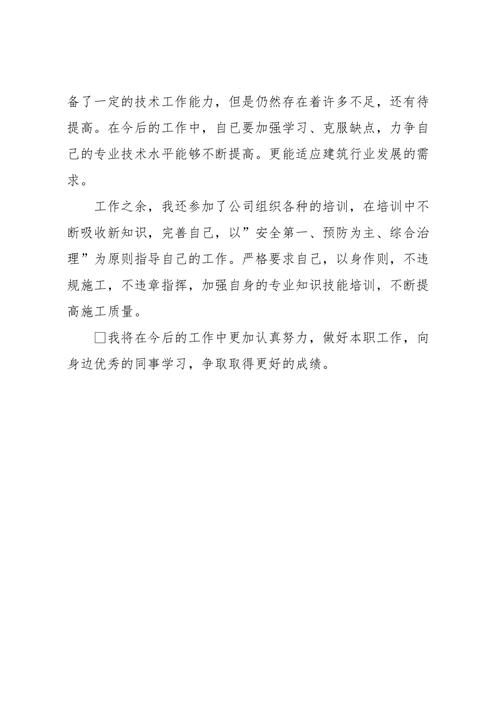 机械维修述职报告