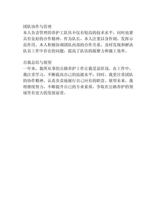 机械维修部述职报告解读:技术革新与团队协作的力量