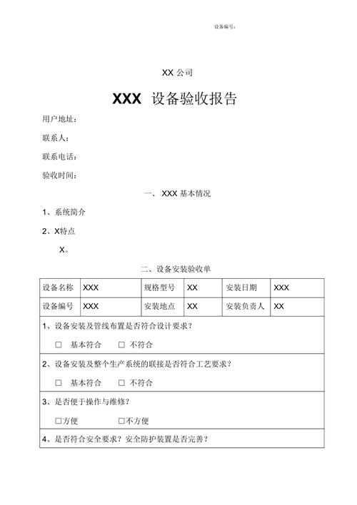 机械维修验收报告解读：确保设备高效稳定运行