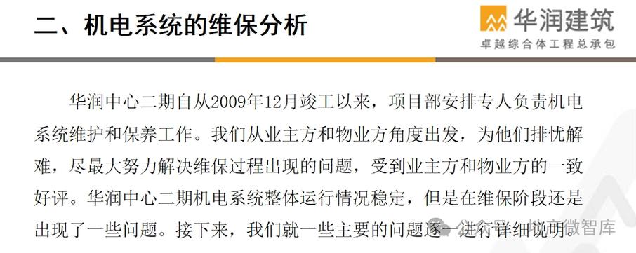 机电售后维修年终报告解读:技术革新下的服务升级