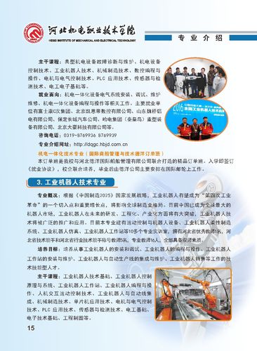 机电维修人员报告词介绍:介绍工业设备维护背后的故事