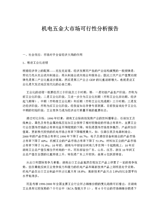 机电维修可行性研究报告详细介绍