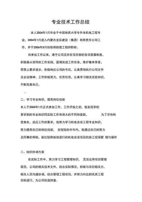 机电维修周总结报告解读：技术革新与运维升级