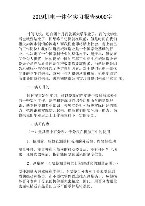 机电维修实习考核报告启示录_理论与方法的完美融合