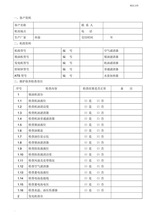 机电维修报告:介绍设备故障,保障生产安全