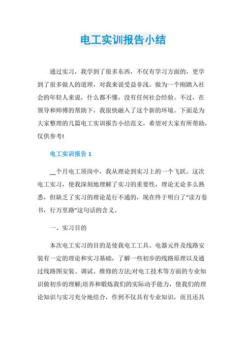 机电维修电工实训报告:技能提升与方法感悟