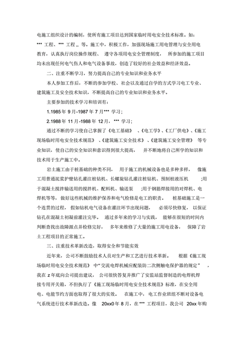机电维修管理述职报告解读