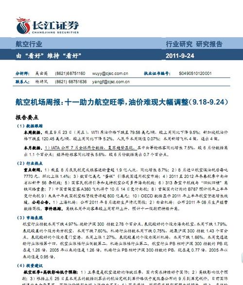 机维修报告解读:保障航空安全,迈向高效未来