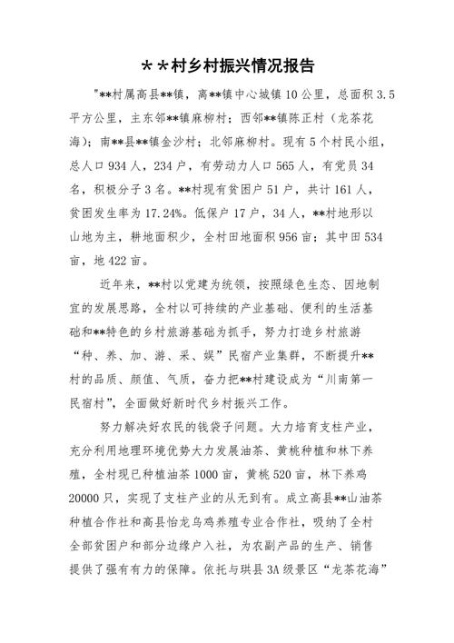 村部维修资金报告解读:夯实基层治理基石,助力乡村振兴