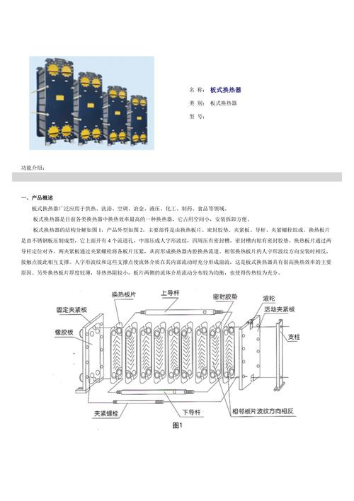 板式换热器维修报告解读:介绍换热器维修背后的奥秘