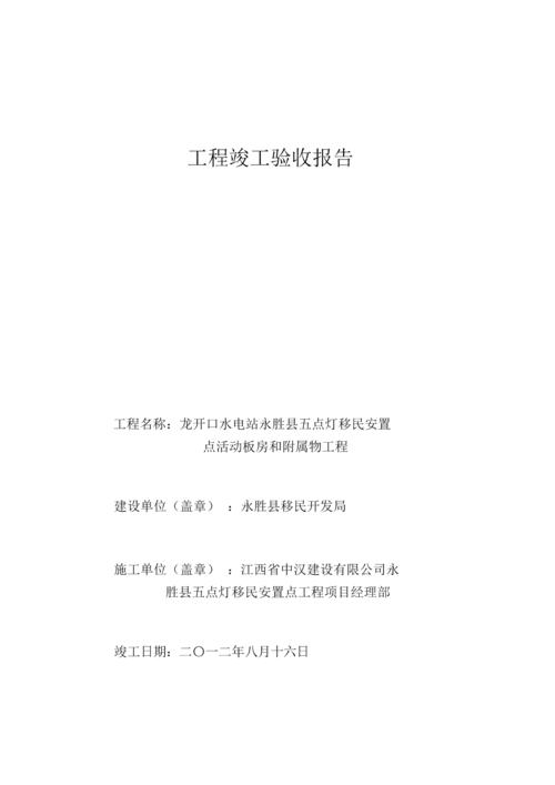 板房维修验收报告解读:品质保障,筑牢安全生产防线