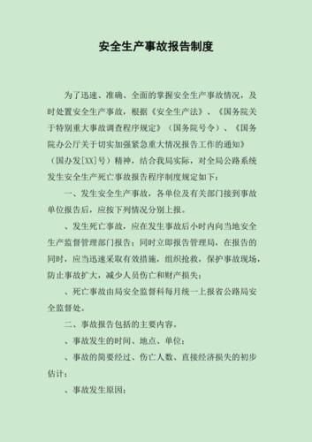 构建完善的维修企业事故报告制度,筑牢安全生产防线