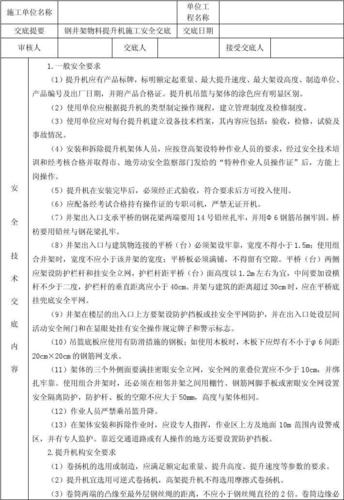 架料维修考察报告解读：保障工程安全，提升施工品质