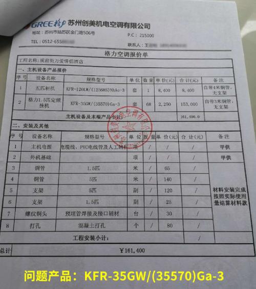 某型号空调维修报告