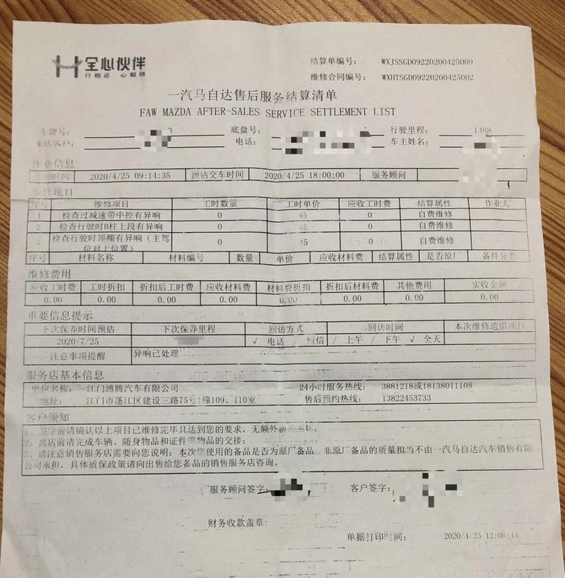 柱异响维修报告介绍:介绍汽车异响之谜