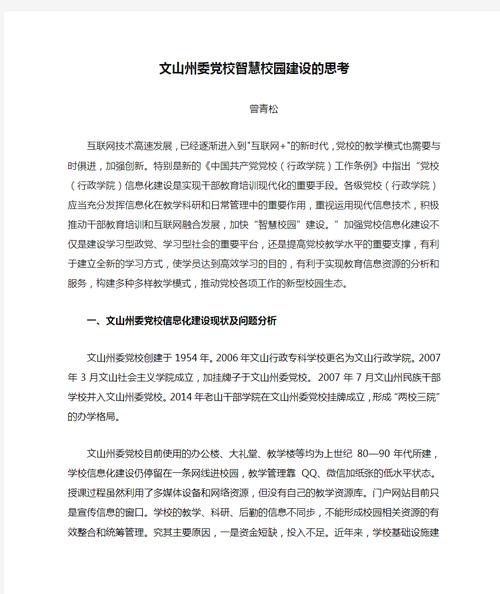 校园焕新，智慧校园建设新篇章_我校维修项目报告解读