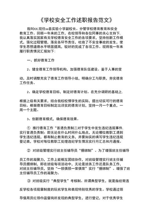 校园维修工作述职报告解读:筑牢安全防线,提升教育环境品质
