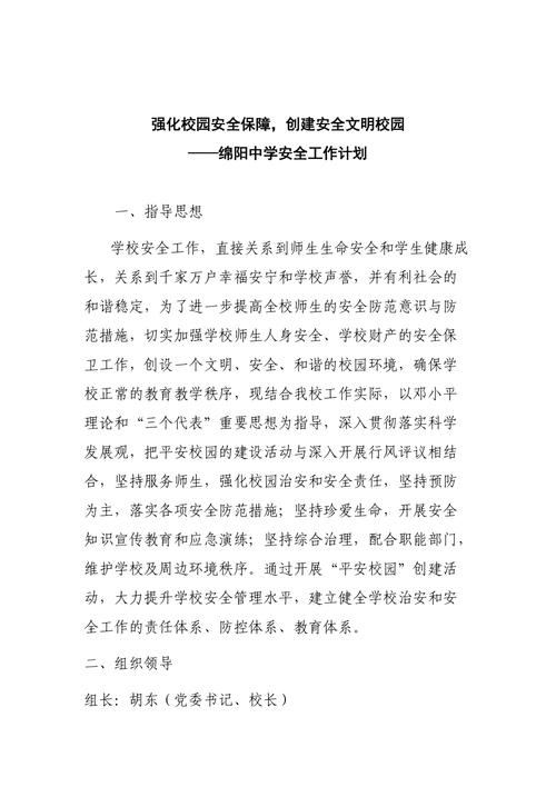 校园维修维护预算报告解读:助力校园设施升级,保障师生安全