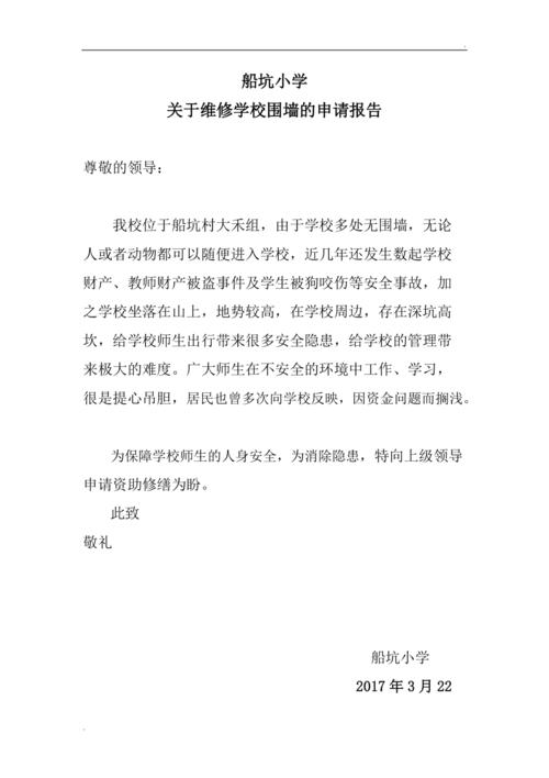 校园维修,铸就美好教育未来_小学校园维修报告解读