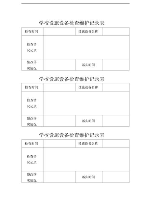 校园设施设备维修报告解读:保障教育环境,助力学子成长