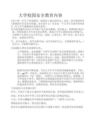 校舍整改报告解读:筑牢校园安全防线,共筑美好教育未来
