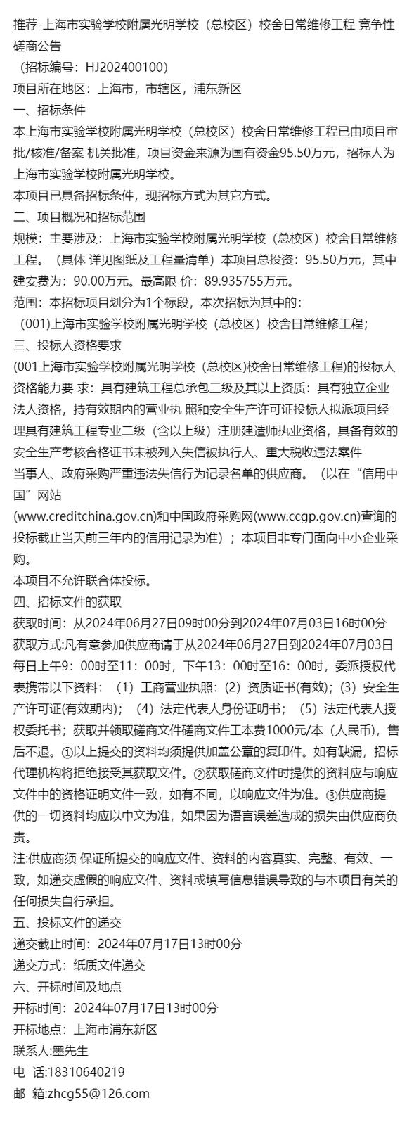 校舍维修监理介绍报告:筑牢校园安全防线,打造优质教育环境