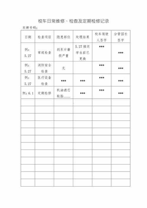 校车维修过期,安全隐患不容忽视_对校车维修管理问题的详细剖析