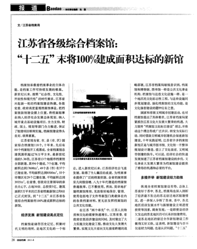 档案局维修经费报告:守护历史记忆,筑牢文化根基