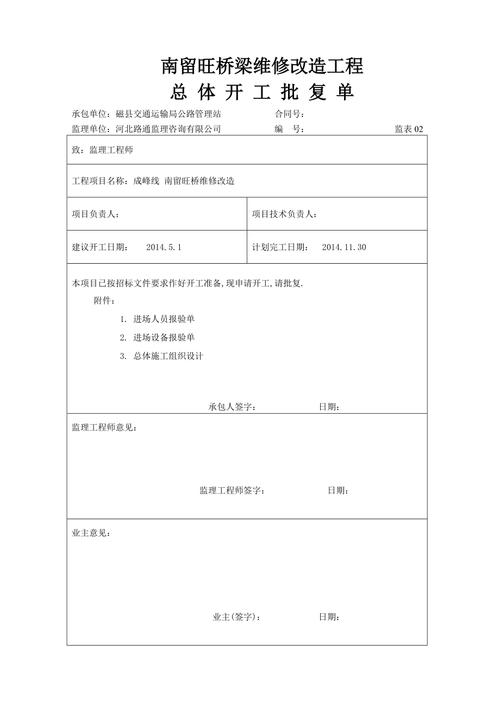 桥梁维修措施报告范文介绍与应用