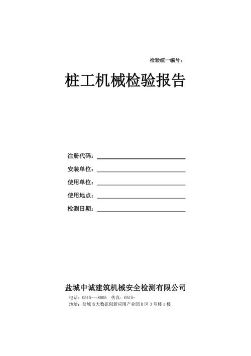 桩机设备维修报告_保障工程顺利进行的关键