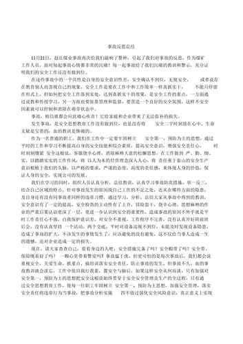 检维修事故的反思与启示_基于事故分析报告的讨论
