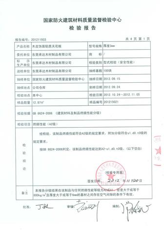 楼道天花板维修报告解读:品质与安全的双重保障