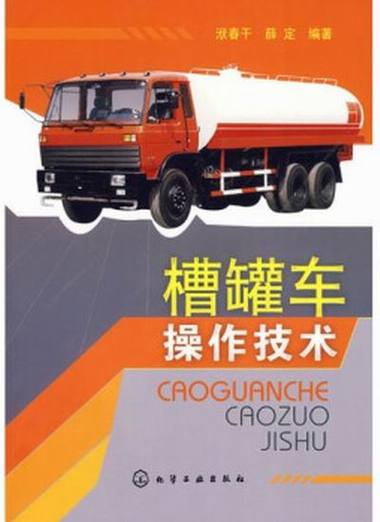 槽车焊接维修：技术革新与安全保障的双重奏