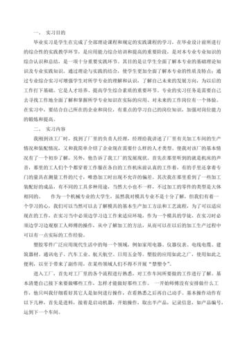 模具维修与调试实习报告_理论与方法的完美结合