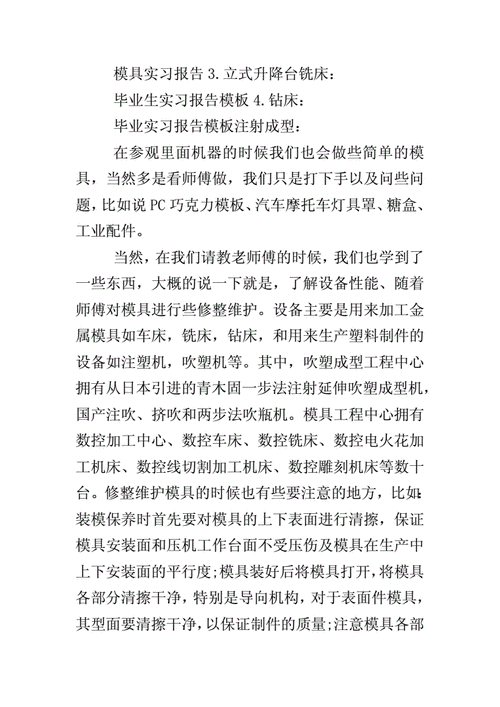 模具维修工的坚守与创新_一位模具维修工的述职报告解读
